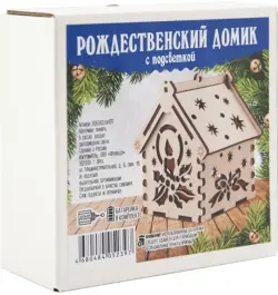 Домик рождественский с подсветкой. Свеча