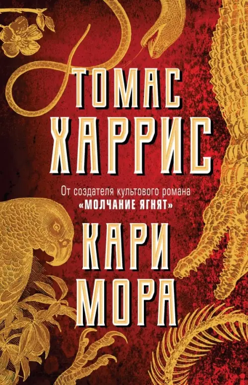 

Кари Мора, Оранжевый