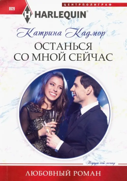

Останься со мной сейчас, Белый