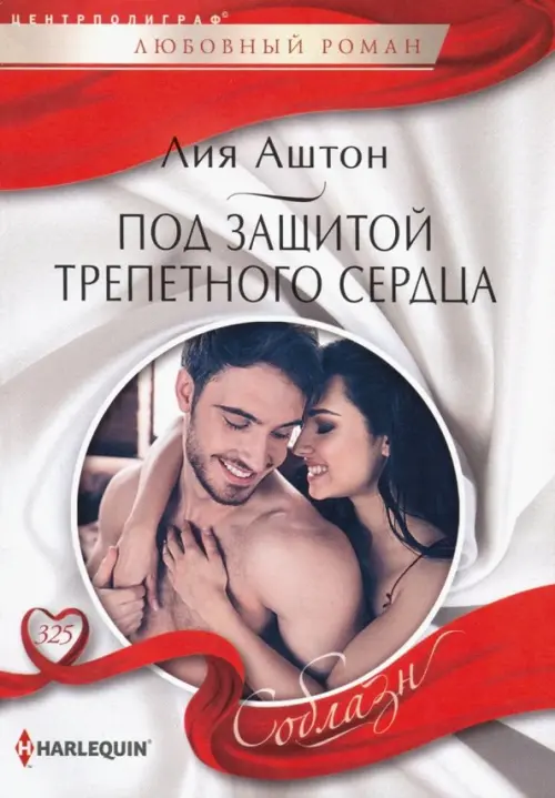 

Под защитой трепетного сердца, Серый