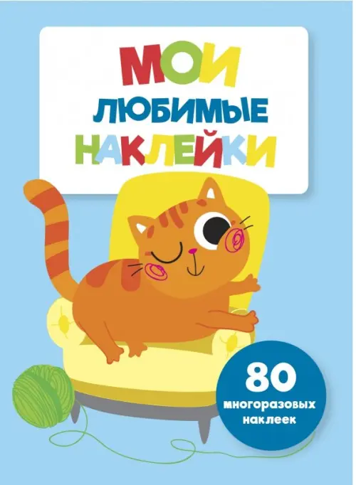 

Мои любимые наклейки. Выпуск 6, Голубой