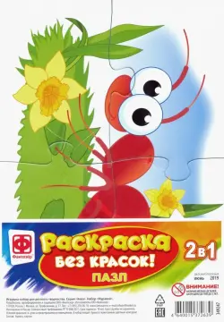 Пазл-раскраска без красок. Муравей