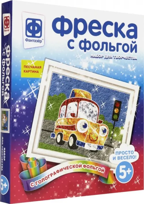 

Фреска с фольгой. Эх, прокачу!, Разноцветный
