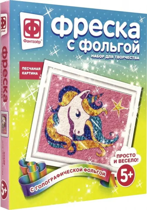 

Фреска с фольгой. Единорог, Разноцветный