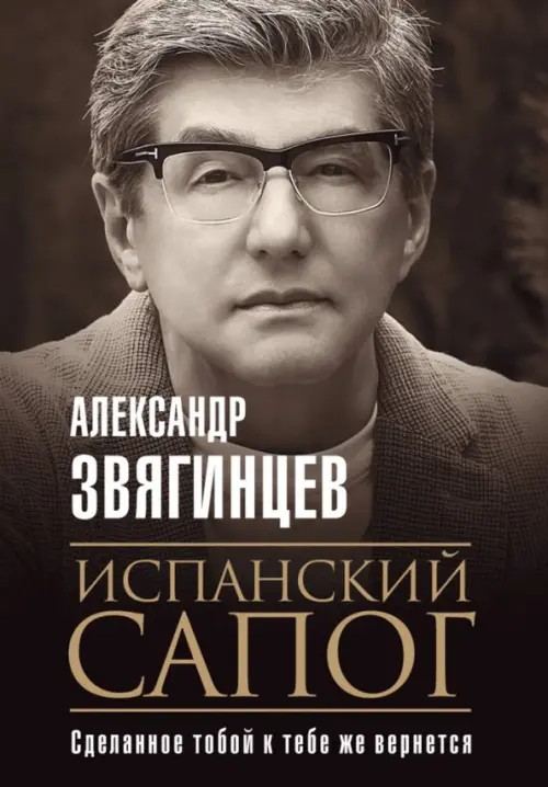 

Испанский сапог. Нам есть чем удивить друг друга, Серый