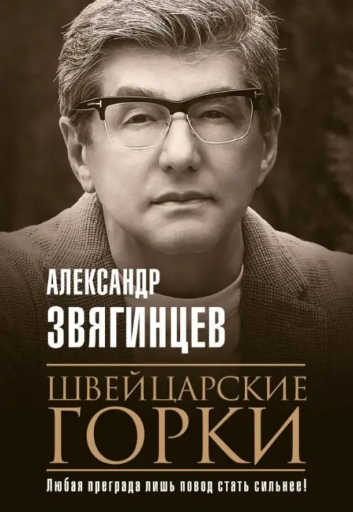

Швейцарские горки, Серый
