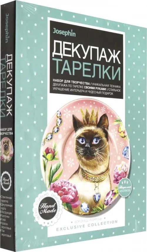 

Декупаж тарелки. Корона для царицы, Разноцветный