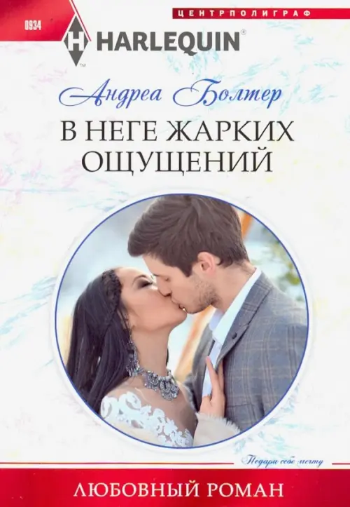 

В неге жарких ощущений, Белый