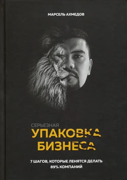 

Серьезная упаковка бизнеса, Чёрный