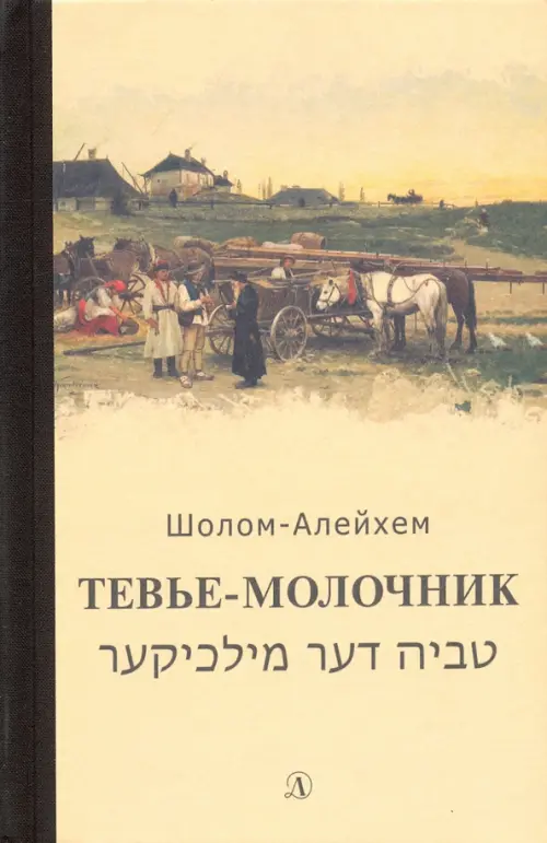 

Тевье-молочник, Жёлтый