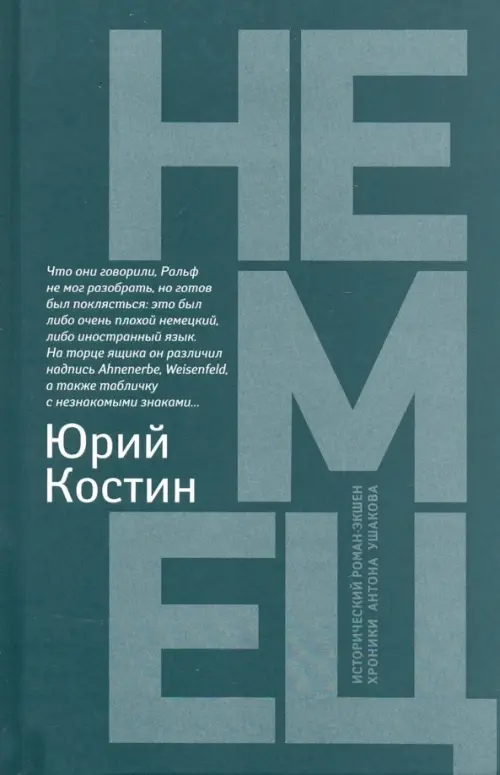 

Немец, Серый