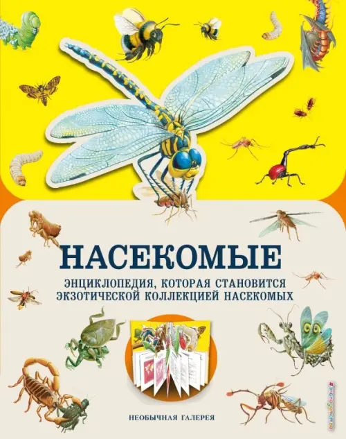 

Насекомые, Жёлтый