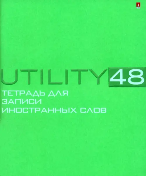 Тетрадь для записи иностранных слов. Utility