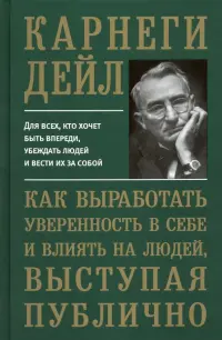 Как выработать уверенность в себе и влиять на людей, выступая публично