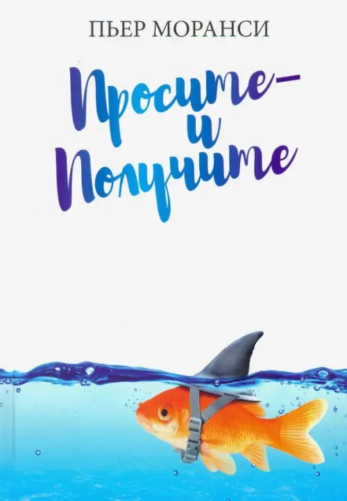 

Просите - и получите, Белый