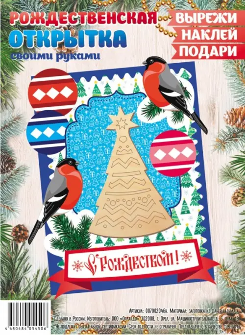 

Набор для создания открытки "С Рождеством! Елочка", Бежевый