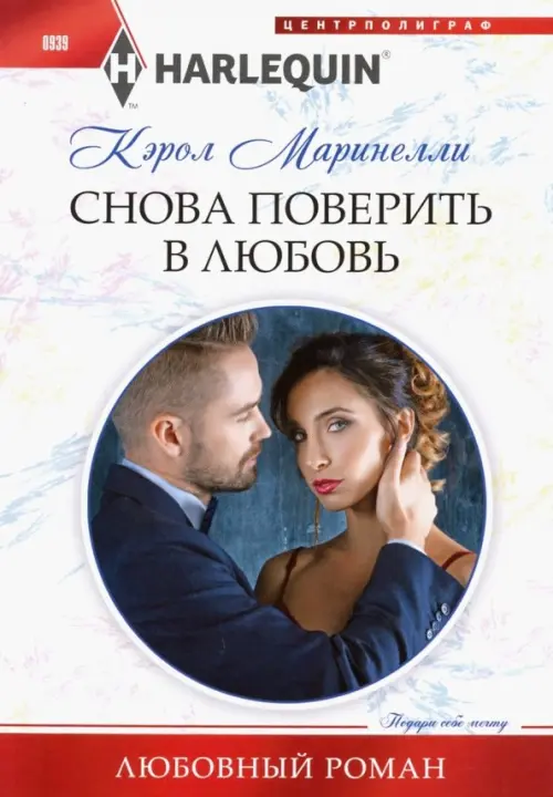 

Снова поверить в любовь, Белый