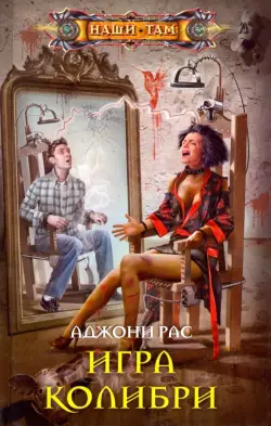 Игра колибри