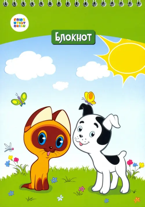 

Блокнот в клетку. Котенок и щенок, А5, 40 листов, Мультиколор