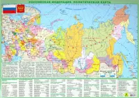 Планшетная карта РФ. Политическая. Физическая. Двусторонняя