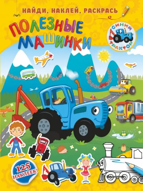 

Полезные машинки