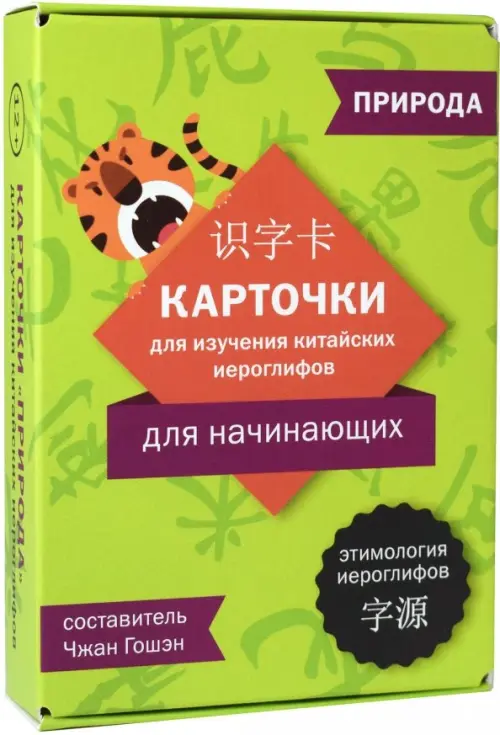 

Карточки для изучения иероглифов: природа, Зелёный