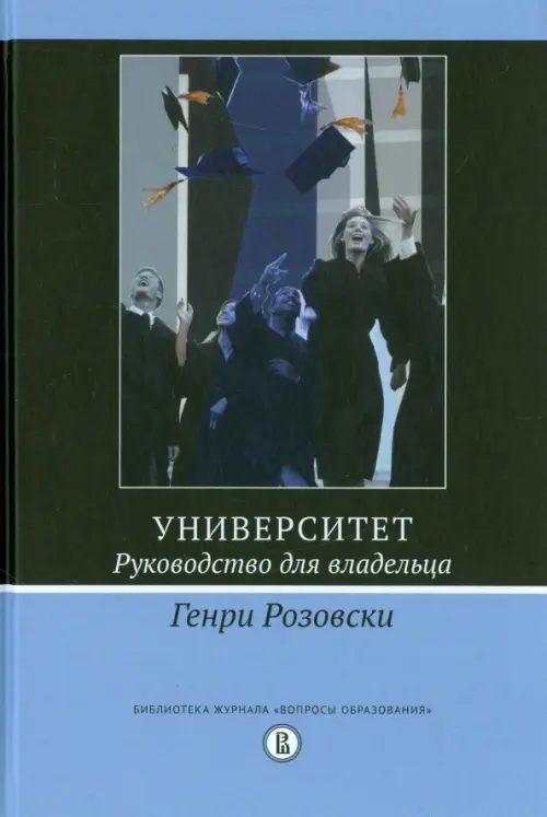 

Университет. Руководство для владельца, Чёрный