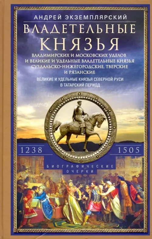 

Владетельные князья Владимирских и Московских уделов. 1238-1505 г., Фиолетовый