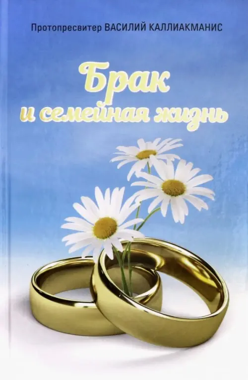 

Брак и семейная жизнь, Голубой