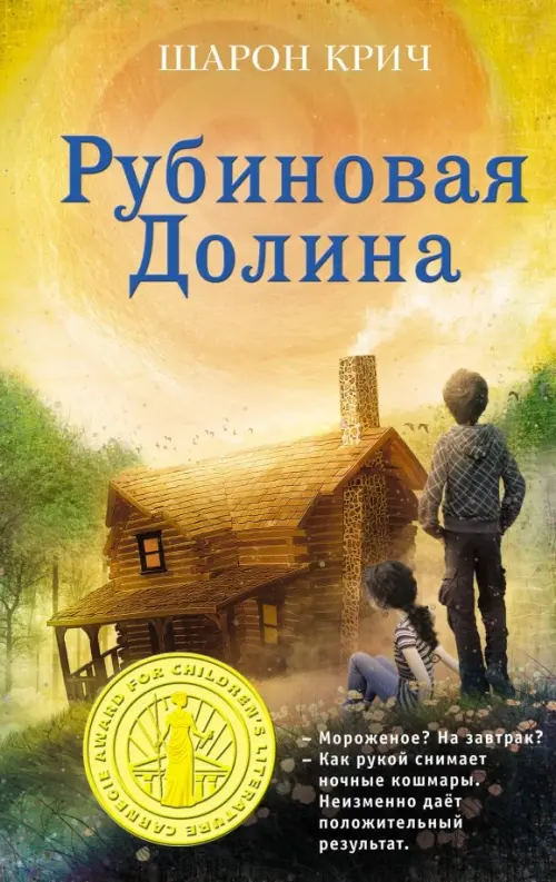 

Рубиновая Долина (Выпуск 6), Оранжевый