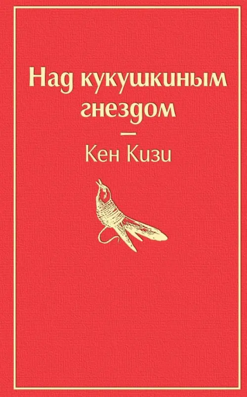 

Над кукушкиным гнездом, Красный