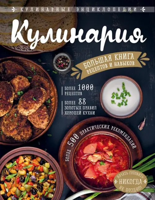 Моя первая кулинарная книга