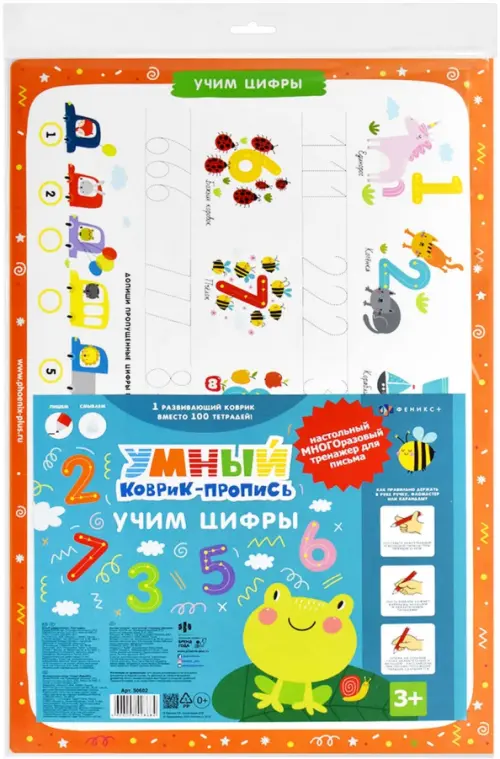 

Умный коврик-пропись. Учим цифры, Оранжевый
