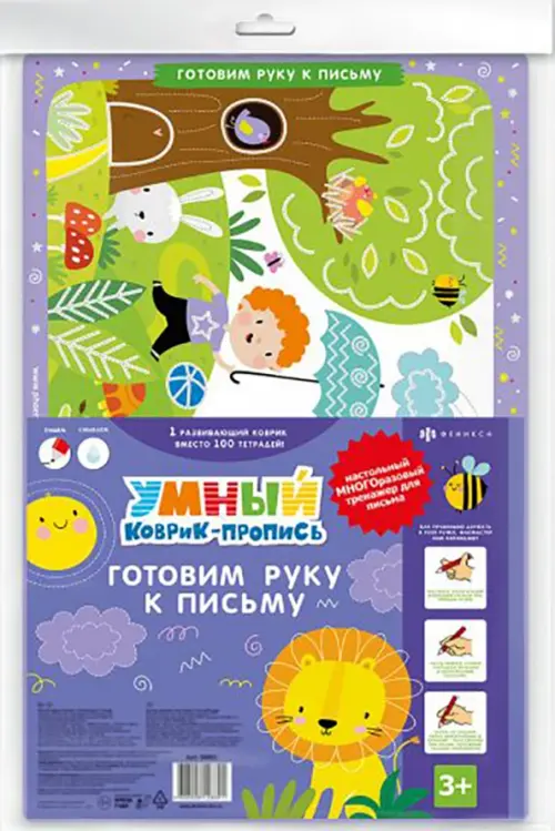 

Умный коврик-пропись. Готовим руку к письму, Фиолетовый