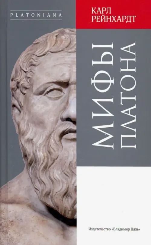 

Мифы Платона, Серый