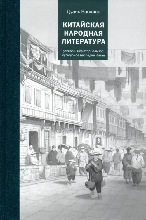 

Китайская народная литература, Серый