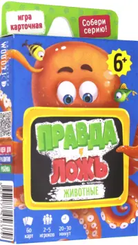 Игра карточная. Правда-ложь. Животные. 60 карточек