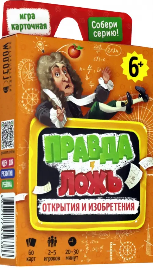 Игра карточная. Правда-ложь. Открытия и изобретения. 60 карточек