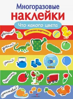 Что какого цвета