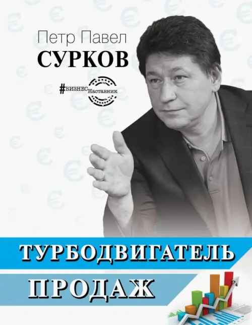 

Турбодвигатель продаж, Белый