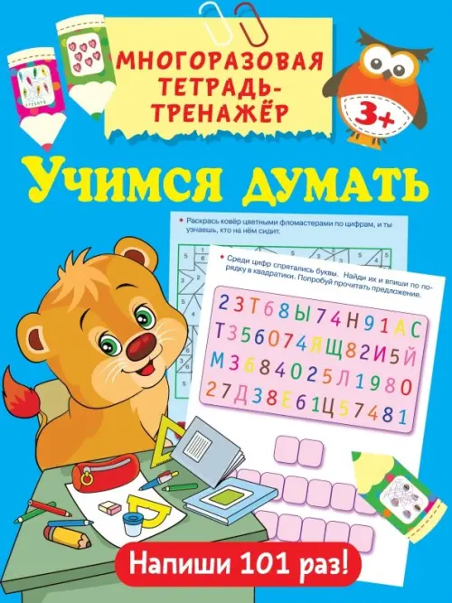 

Учимся думать, Голубой