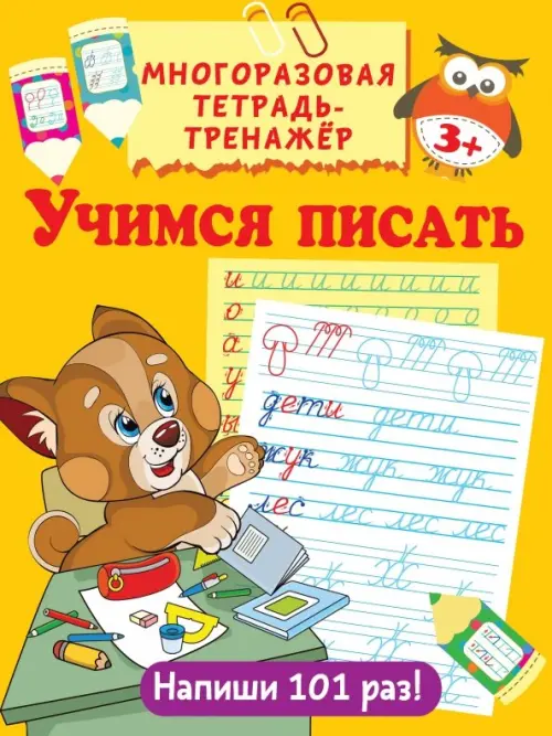 

Учимся писать, Жёлтый
