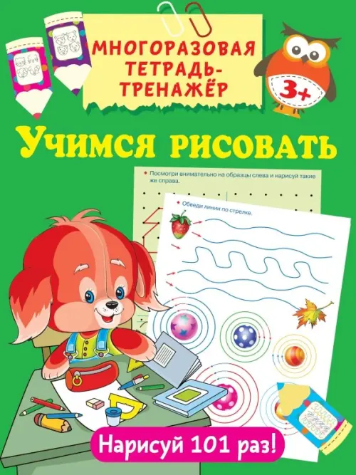 

Учимся рисовать, Зелёный