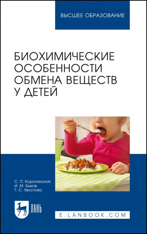 

Биохимические особенности обмена веществ у детей, Белый
