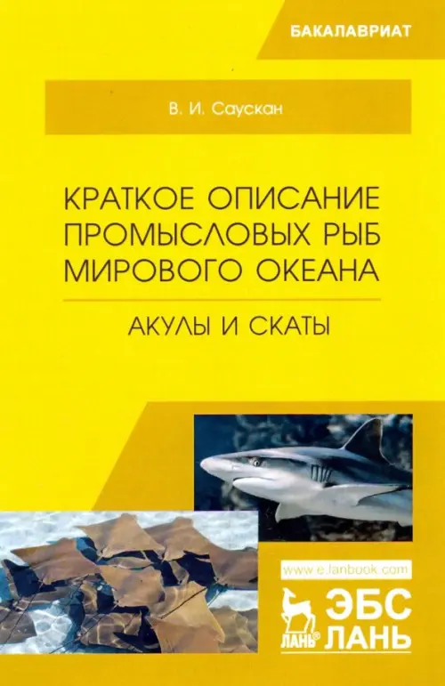 

Краткое описание промысловых рыб Мирового океана. Акулы и скаты. Учебное пособие, Жёлтый