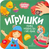 Игрушки