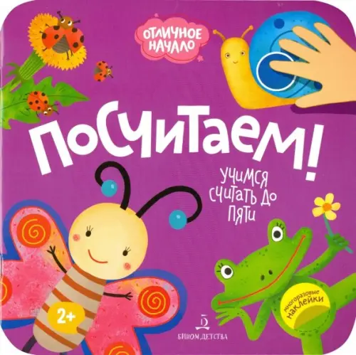 

Посчитаем!, Фиолетовый