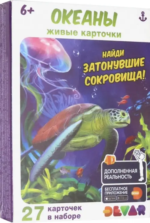 

Живые карточки "Океаны" (27 штук)