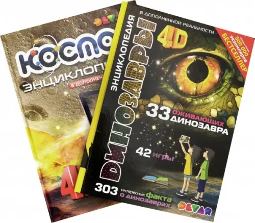 

Комплект 8 "Динозавры, Космос" (2 книги) (количество томов: 2)
