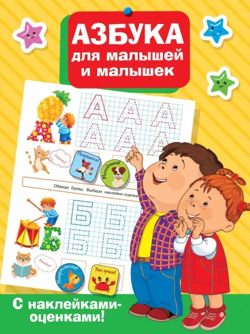 

Азбука для малышей и малышек, Жёлтый